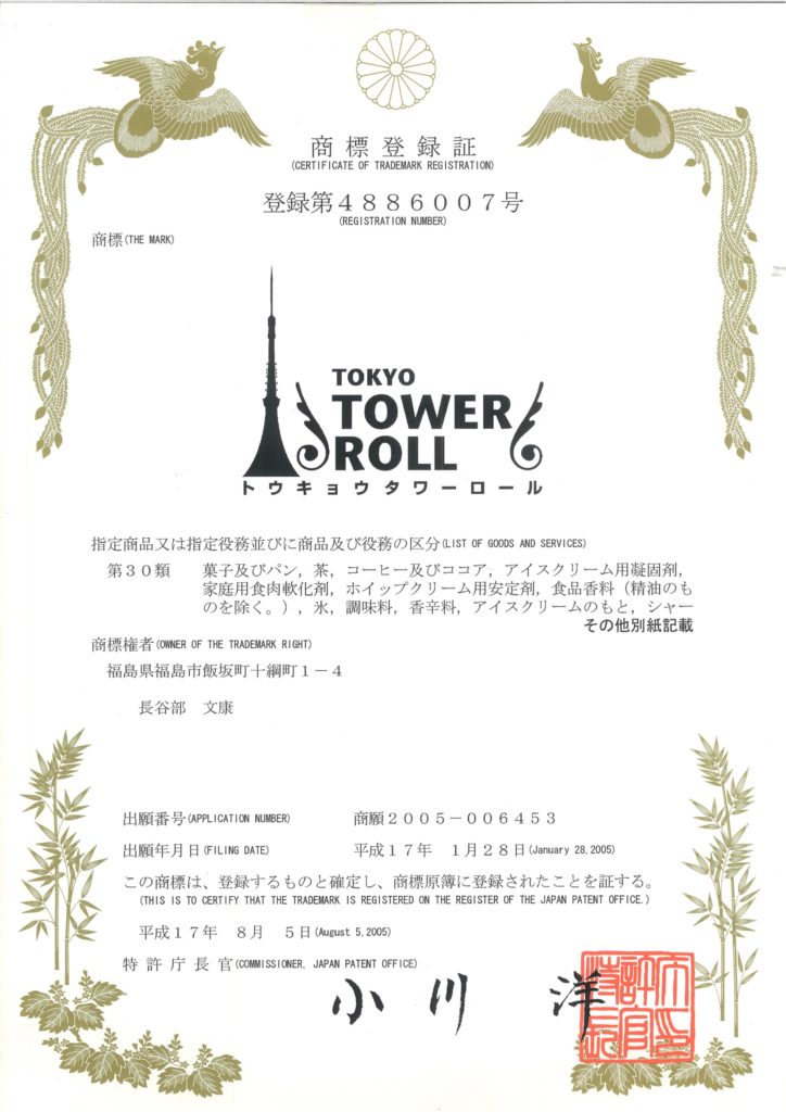 トウキョウタワーロール