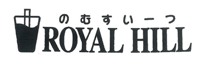 のむすい一つ